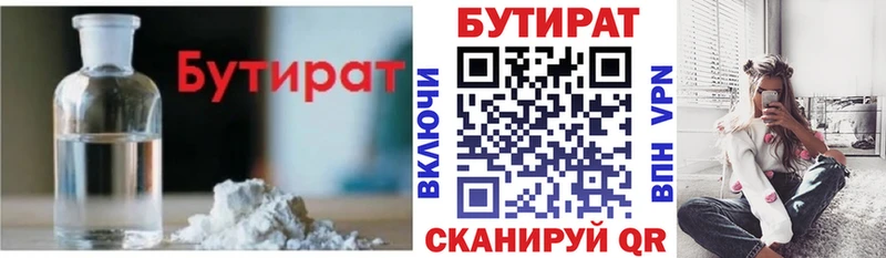 Бутират Butirat  Дербент 