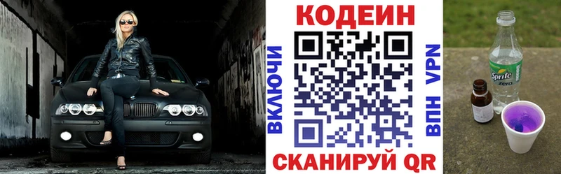 Кодеин напиток Lean (лин)  Дербент 
